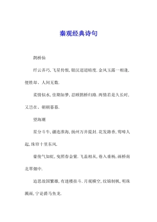 秦观经典诗句