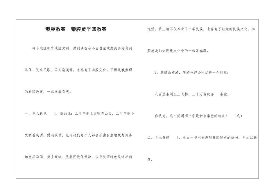 秦腔教案--秦腔贾平凹教案-_第1页