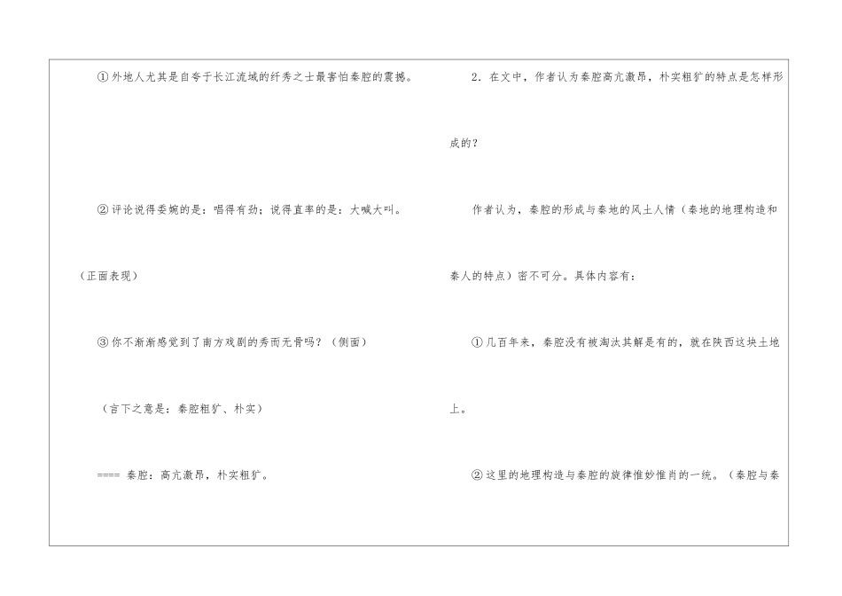 秦腔教案--秦腔贾平凹教案-_第2页