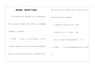 秦腔教案--秦腔贾平凹教案-