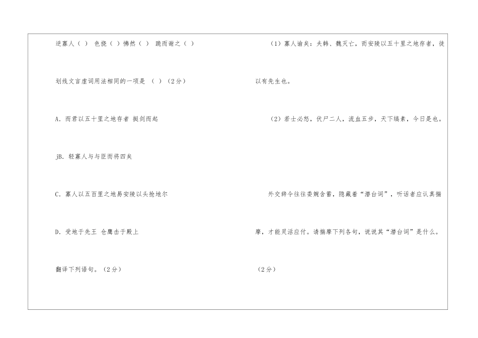 秦王怫然怒-谓唐雎曰：“公尝闻天子...阅读答案-_第2页