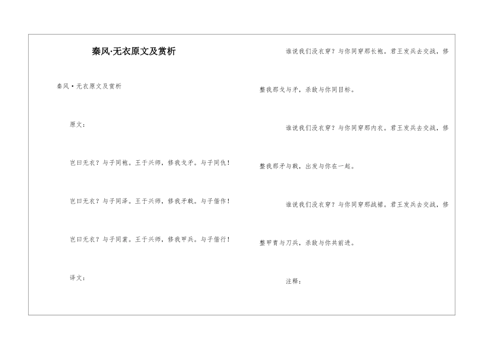 秦风·无衣原文及赏析_第1页