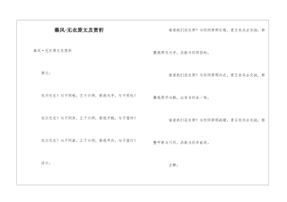 秦风·无衣原文及赏析