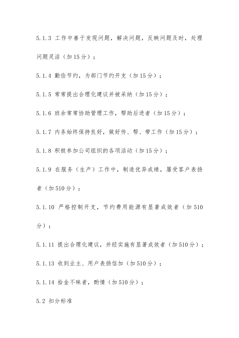 秩序维护员考核细则-_第3页