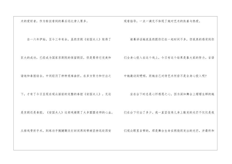 秦腔《安国夫人》观后感_第3页