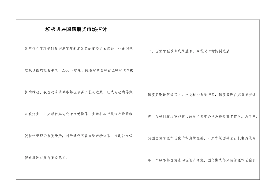 积极发展国债期货市场探讨_第1页