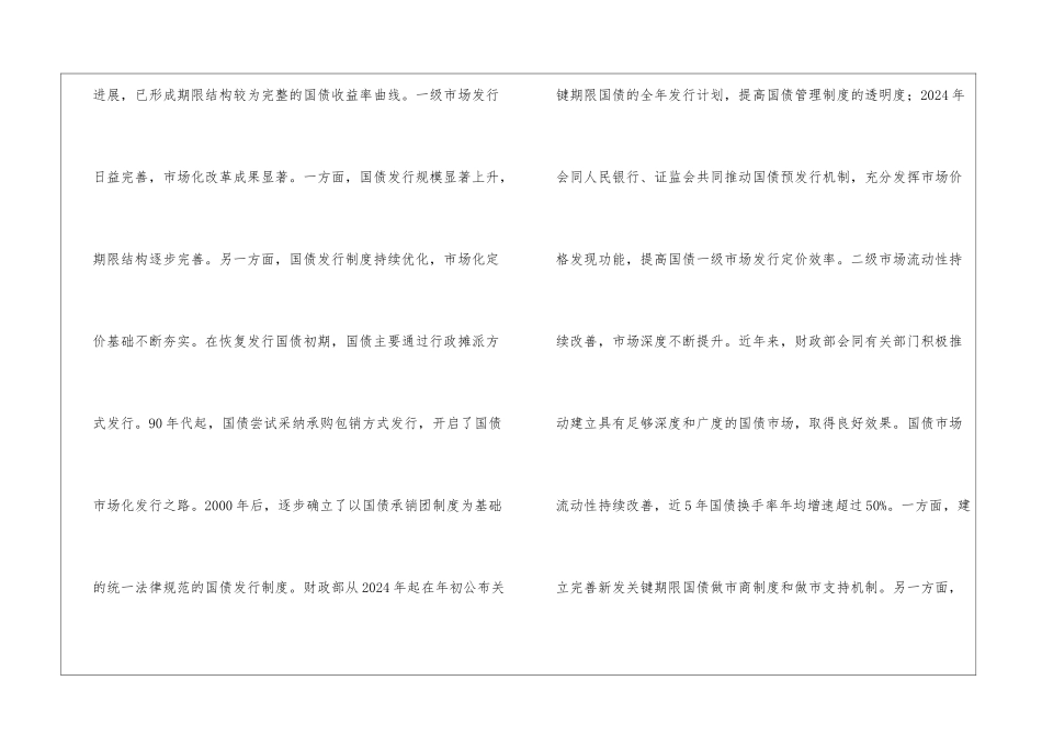 积极发展国债期货市场探讨_第2页
