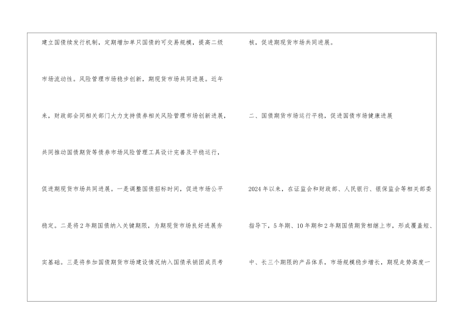 积极发展国债期货市场探讨_第3页