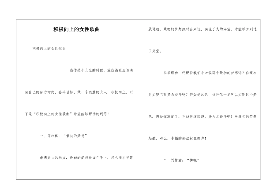 积极向上的女性歌曲_第1页