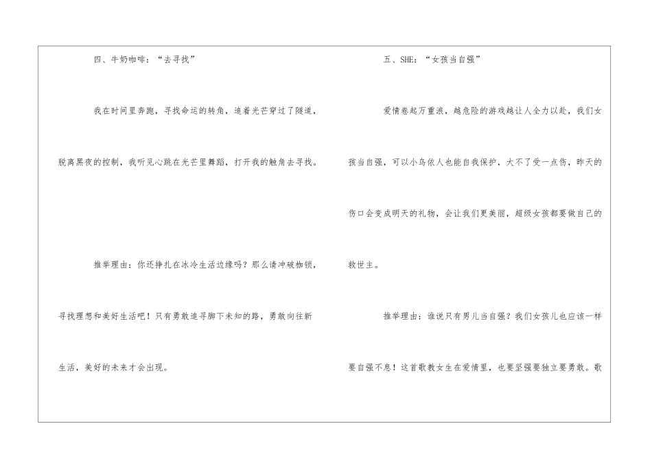 积极向上的女性歌曲_第3页
