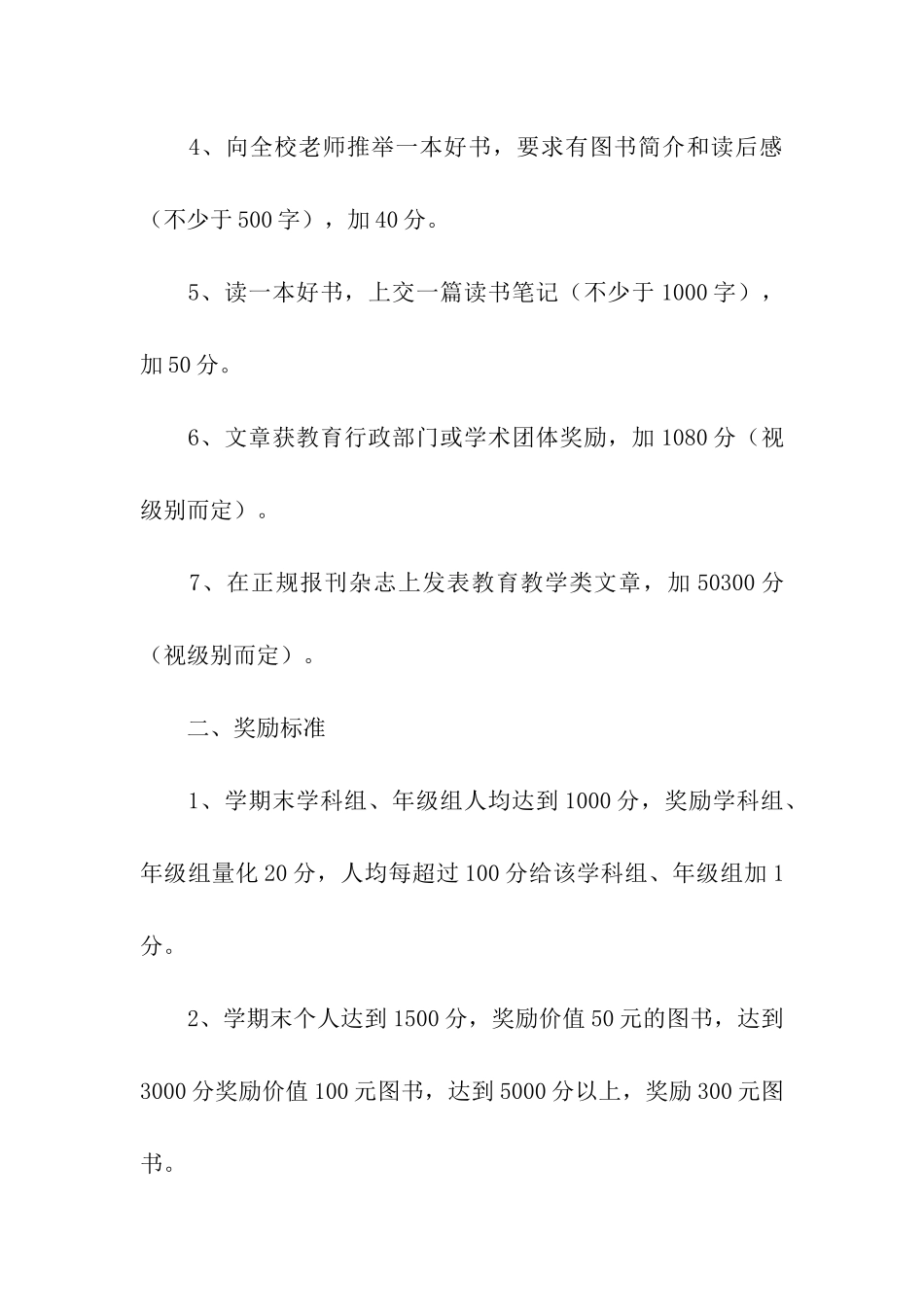 积分制管理实施方案_第2页