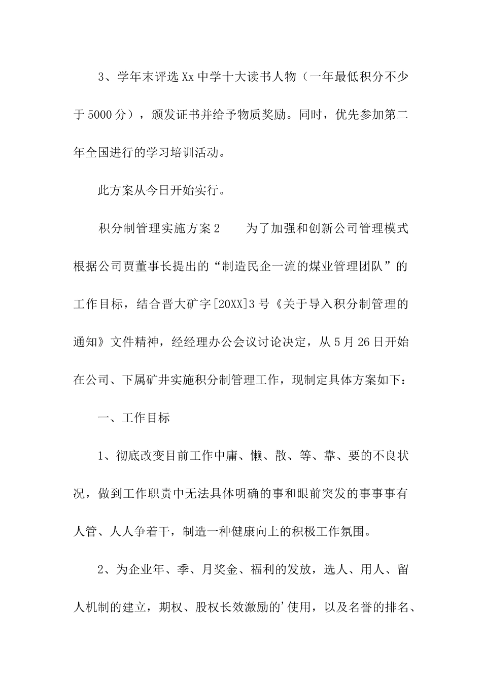 积分制管理实施方案_第3页