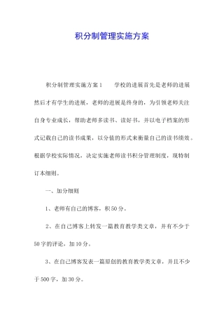 积分制管理实施方案