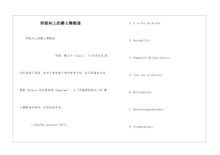 积极向上的爵士舞歌曲