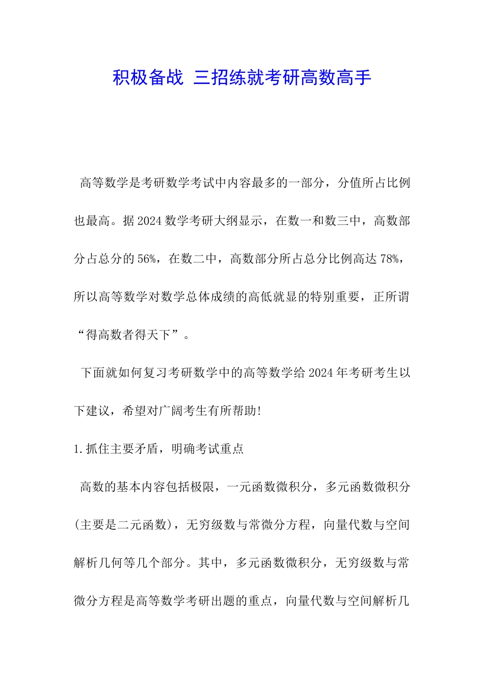 积极备战-三招练就考研高数高手_第1页