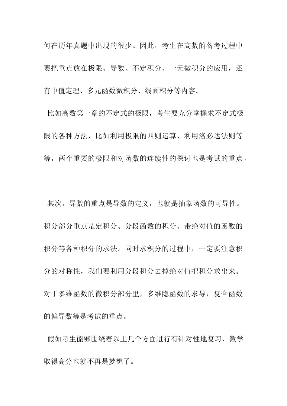 积极备战-三招练就考研高数高手_第2页