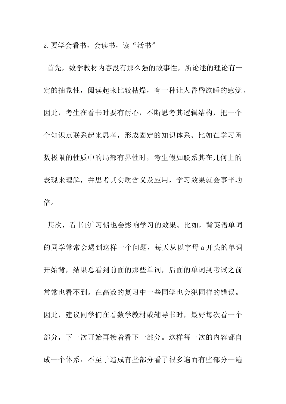 积极备战-三招练就考研高数高手_第3页