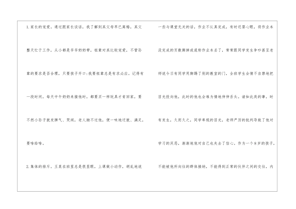 积极心理学班主任案例4篇_第2页