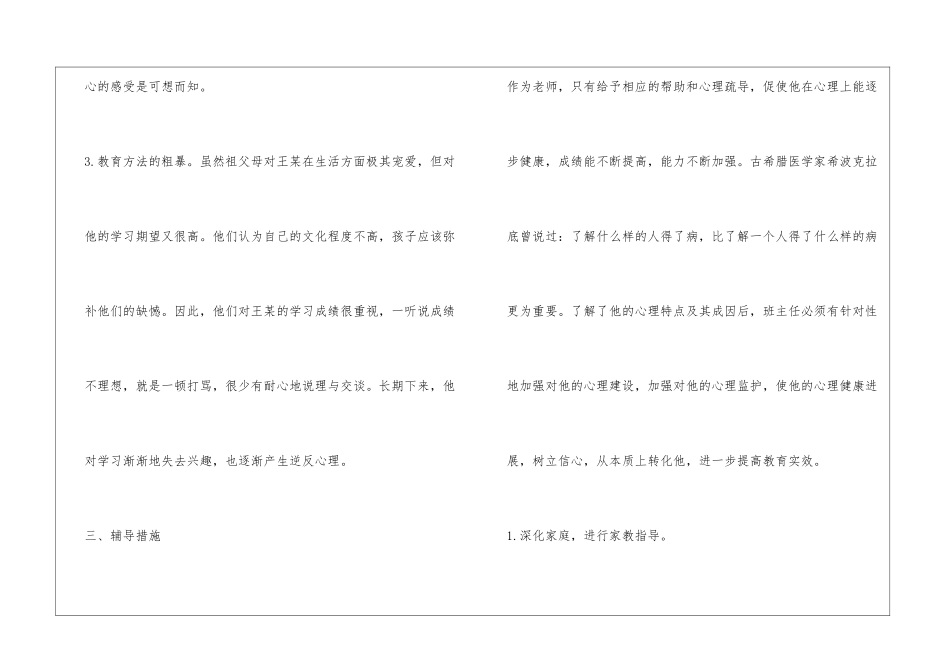 积极心理学班主任案例4篇_第3页