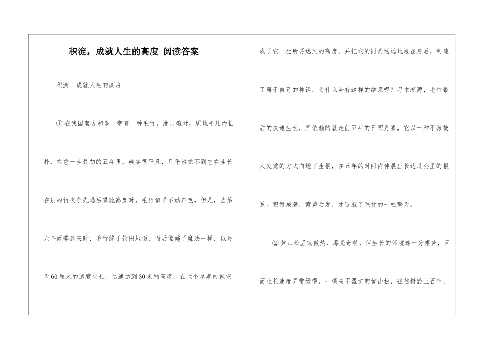 积淀-成就人生的高度-阅读答案-_第1页
