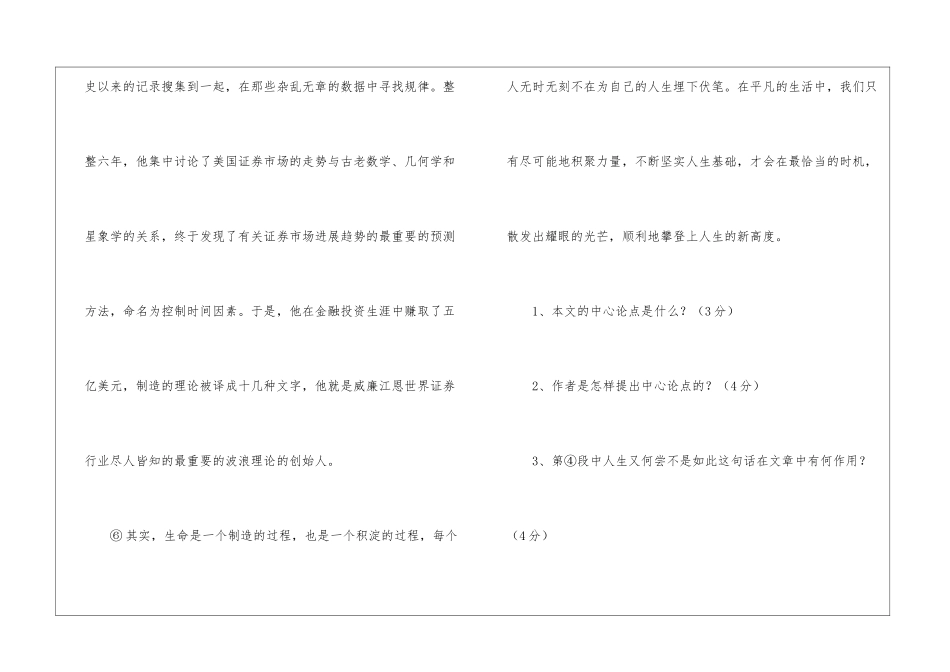 积淀-成就人生的高度-阅读答案-_第3页