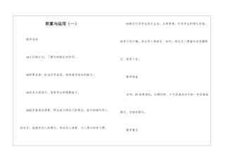 积累与运用(一)-