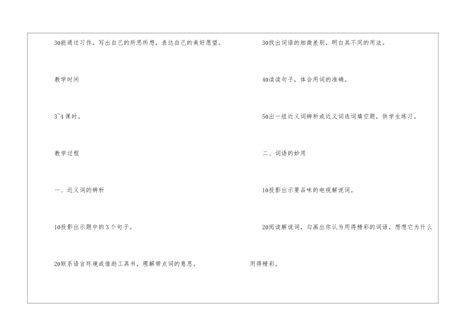 积累与运用(七)-_第2页