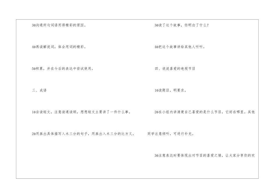 积累与运用(七)-_第3页