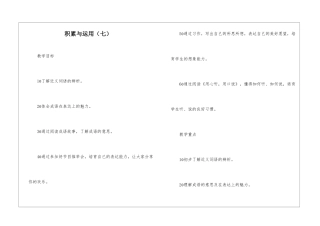 积累与运用(七)-