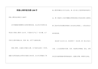 积极心理学读后感1200字