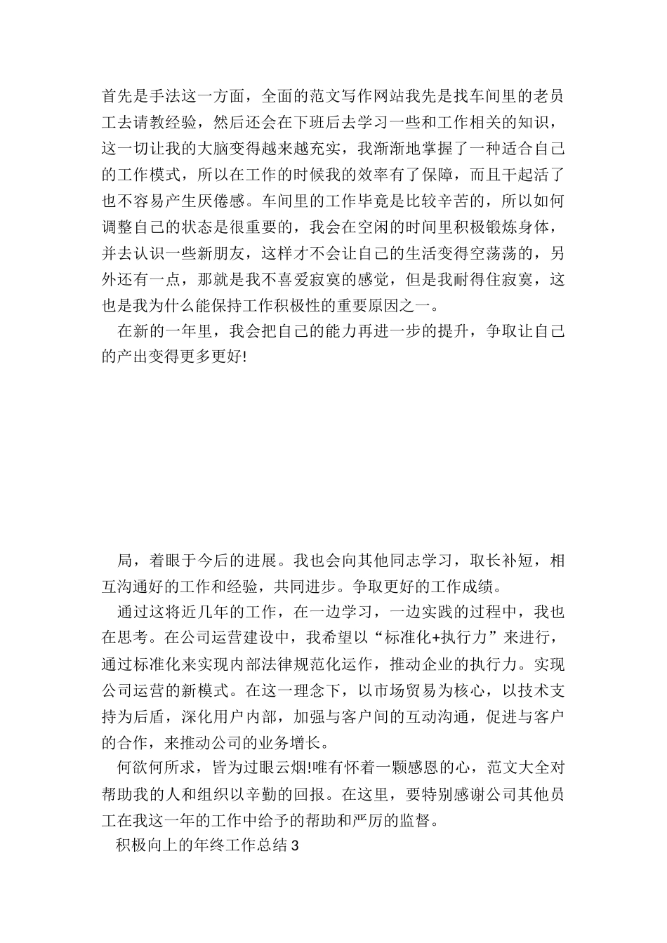 积极向上年终工作总结_第2页