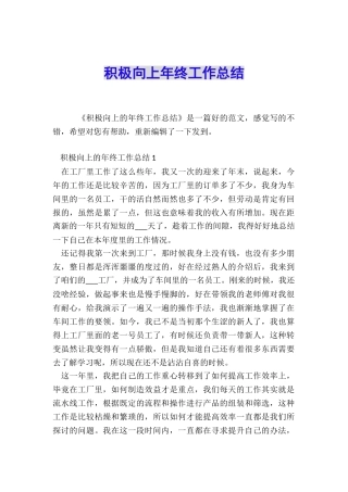 积极向上年终工作总结