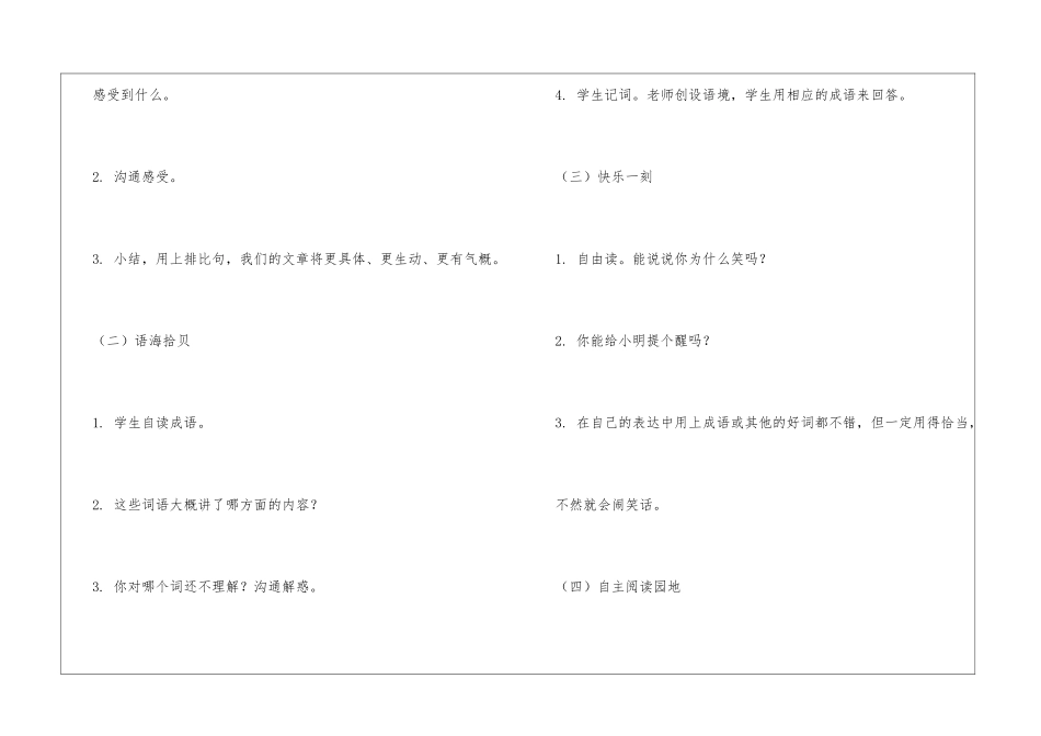 积累与运用(一)-教案教学设计-_第2页