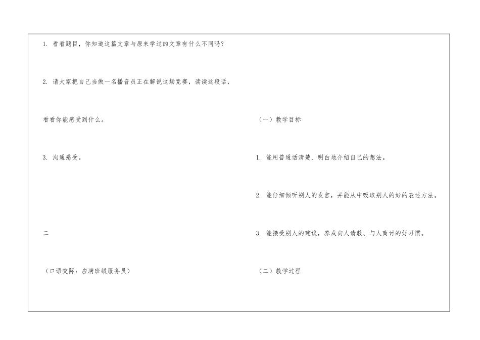 积累与运用(一)-教案教学设计-_第3页