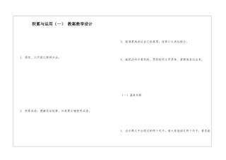 积累与运用(一)-教案教学设计-