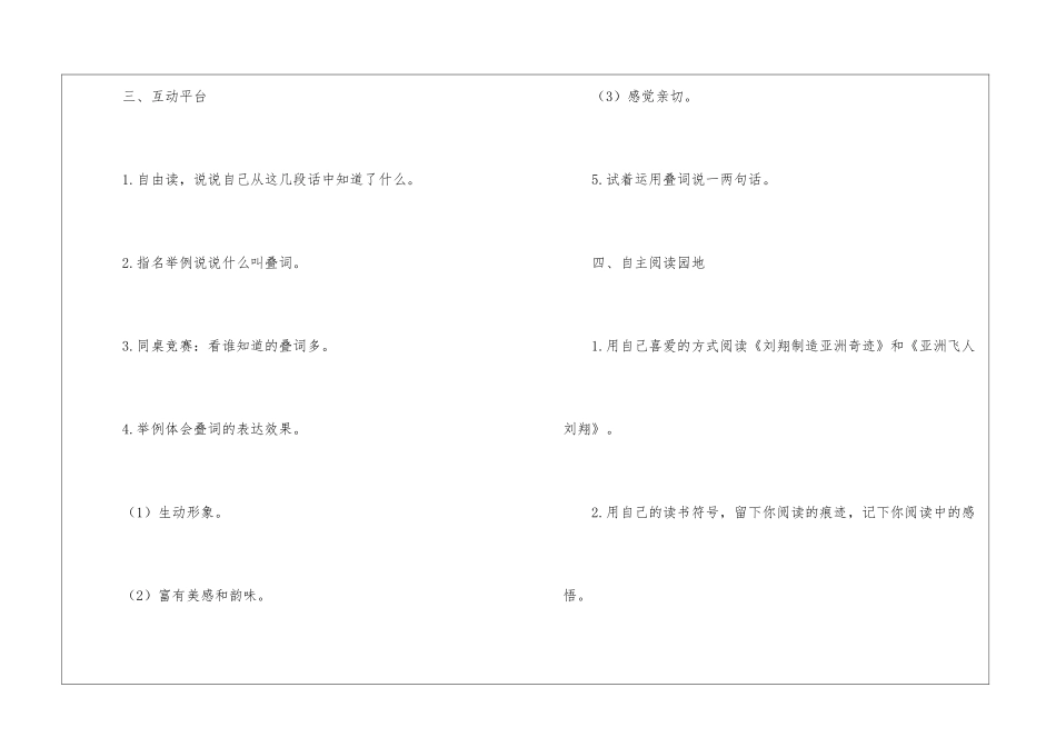 积累与运用(五)-_第3页