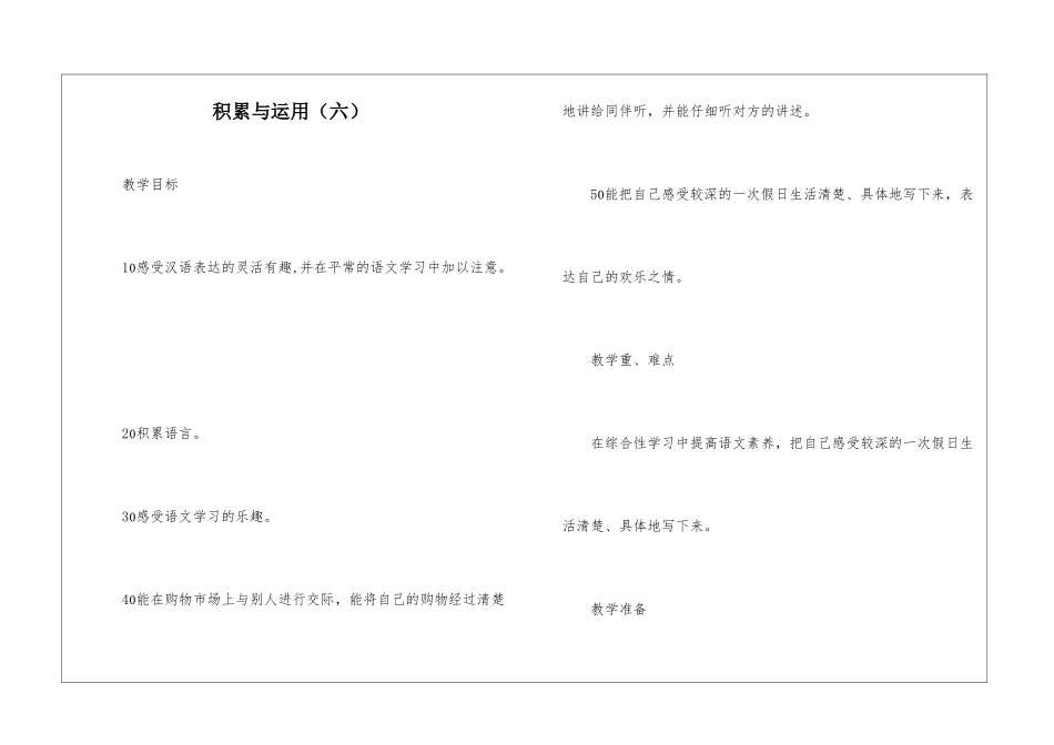 积累与运用(六)-_第1页