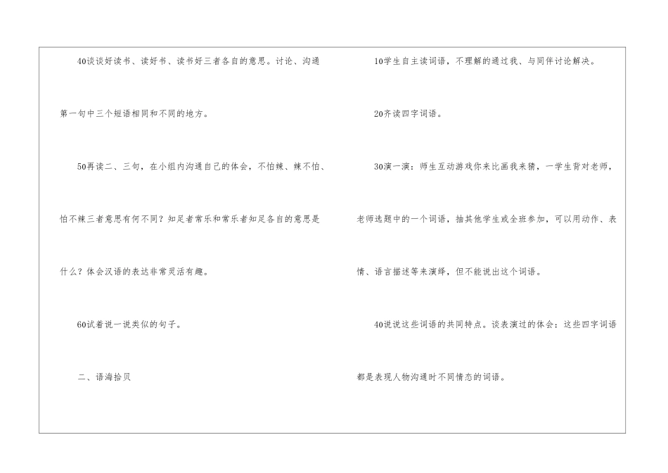 积累与运用(六)-_第3页