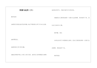 积累与运用(六)-