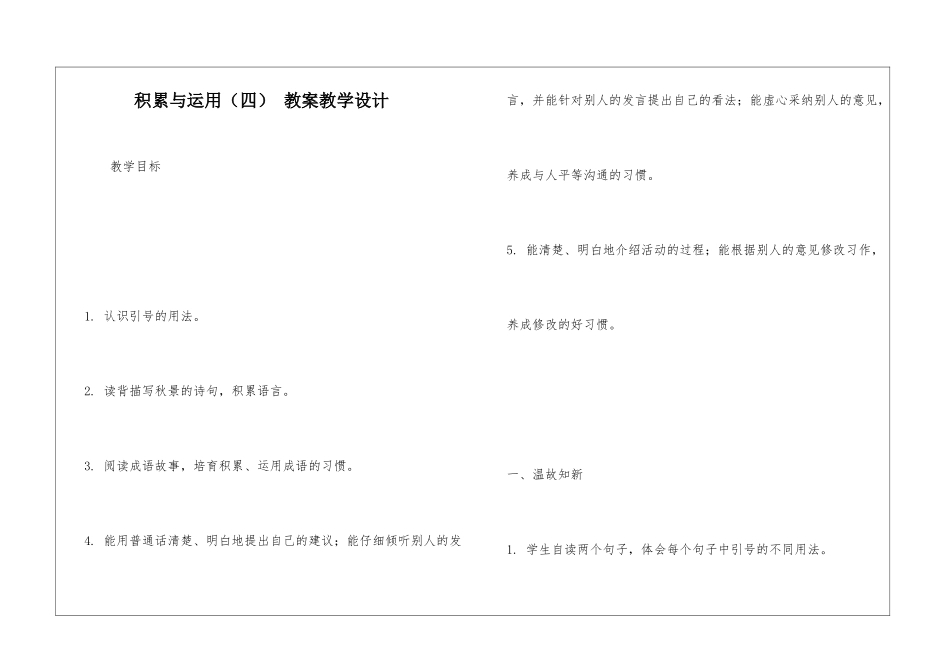 积累与运用-教案教学设计-_第1页