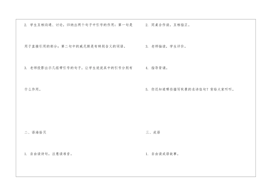 积累与运用-教案教学设计-_第2页