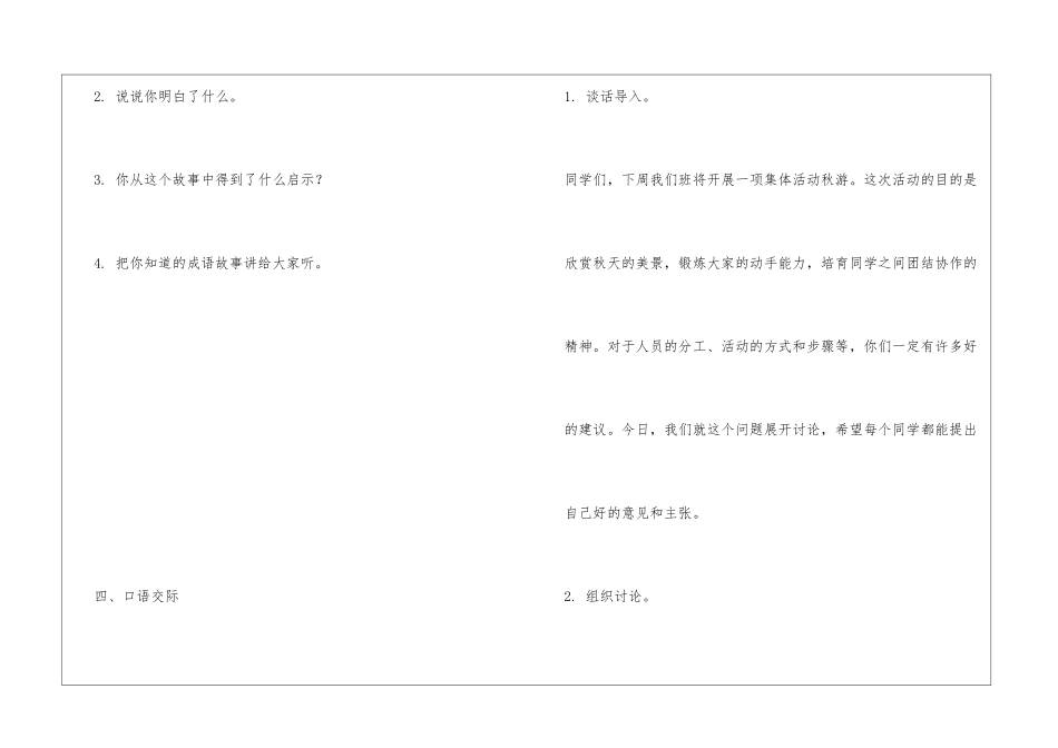 积累与运用-教案教学设计-_第3页