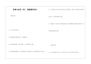 积累与运用-教案教学设计-