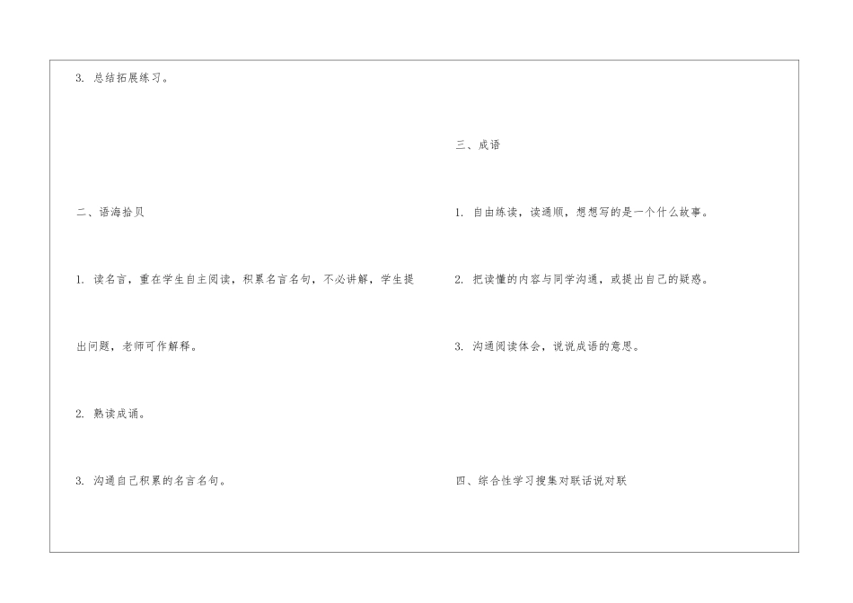 积累与运用(六)-教案教学设计-_第2页