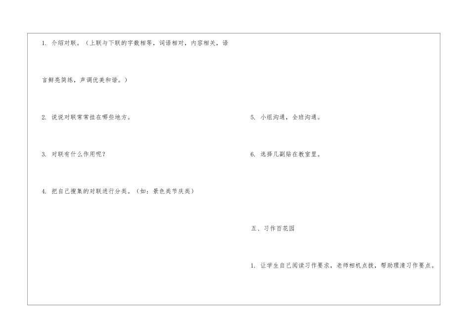 积累与运用(六)-教案教学设计-_第3页