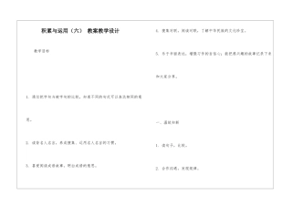 积累与运用(六)-教案教学设计-