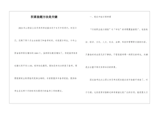 积累做题方法是关键