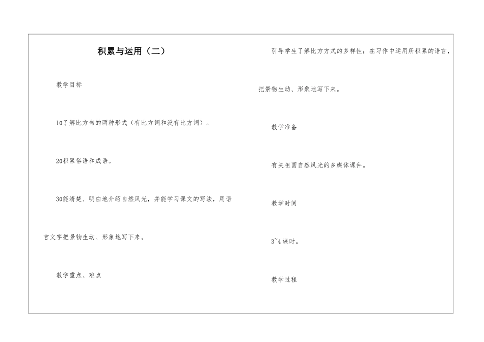 积累与运用(二)-_第1页