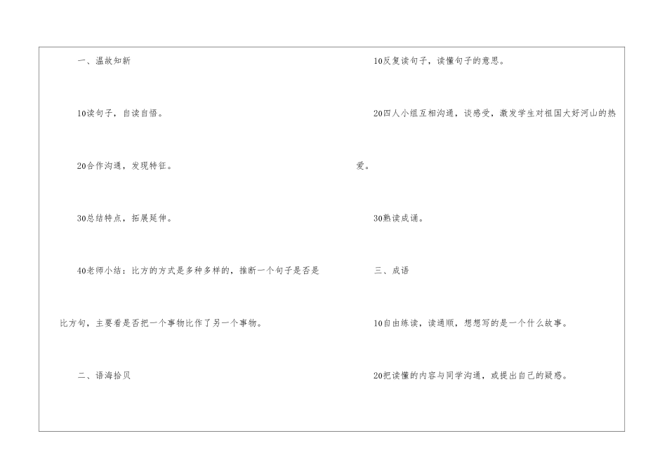 积累与运用(二)-_第2页