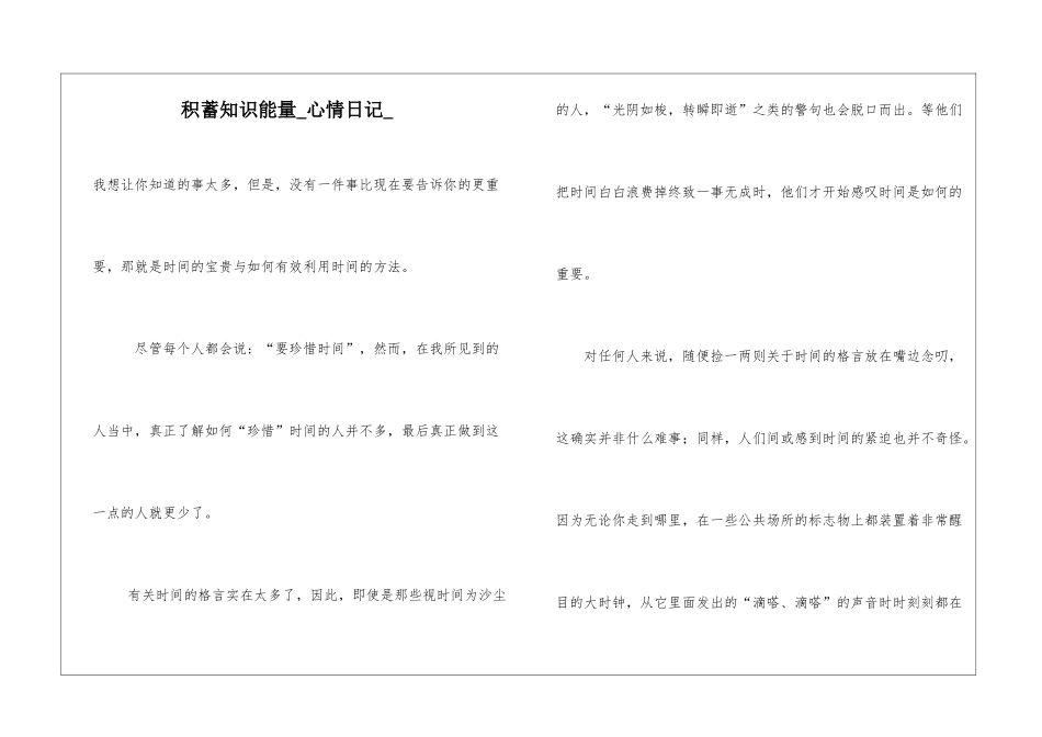 积蓄知识能量心情日记_第1页